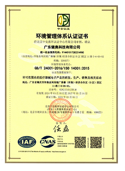 ISO14001环境管理体系认证